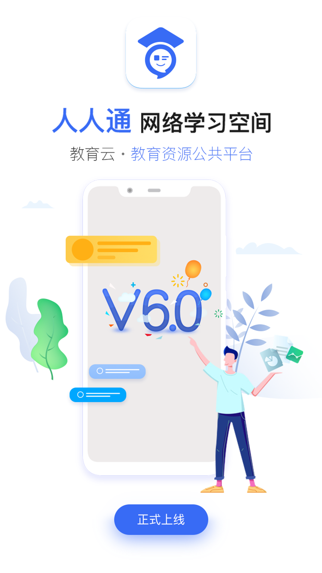 人人通空间展示图1