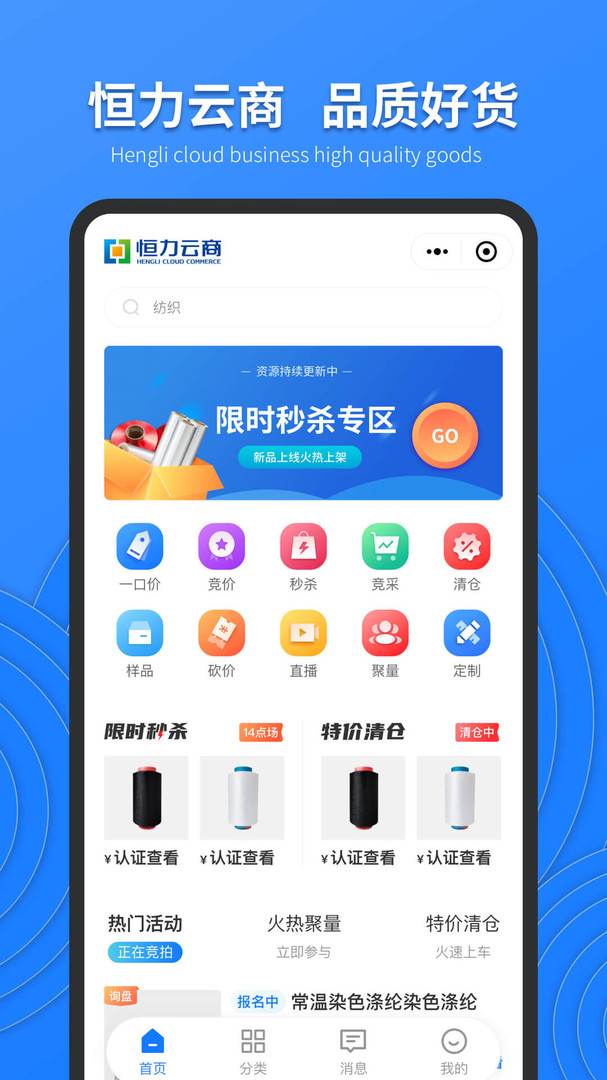 恒力云商app展示图1