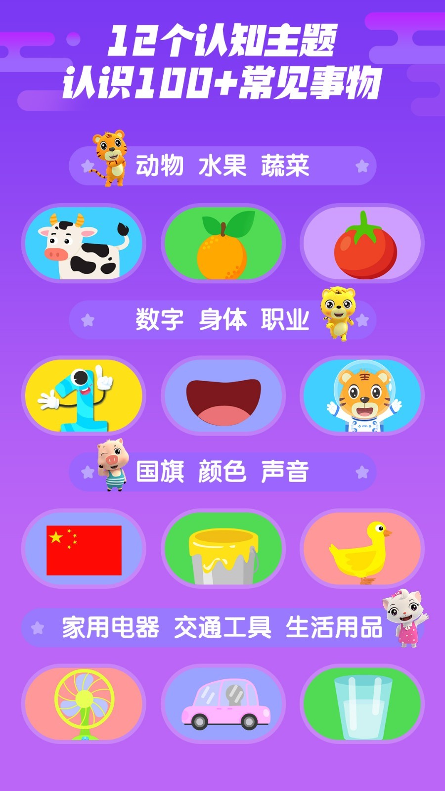贝乐虎认知卡app展示图2