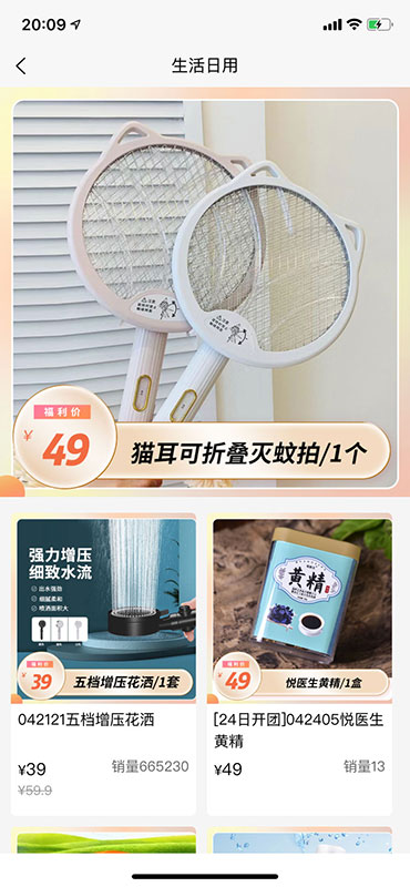 肉团APP展示图3