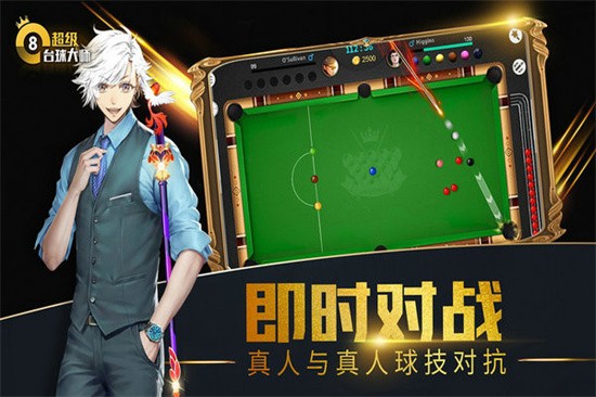 超级台球大师展示图1