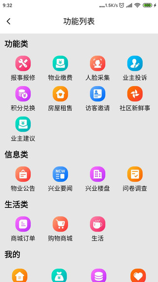 兴业云家园展示图4