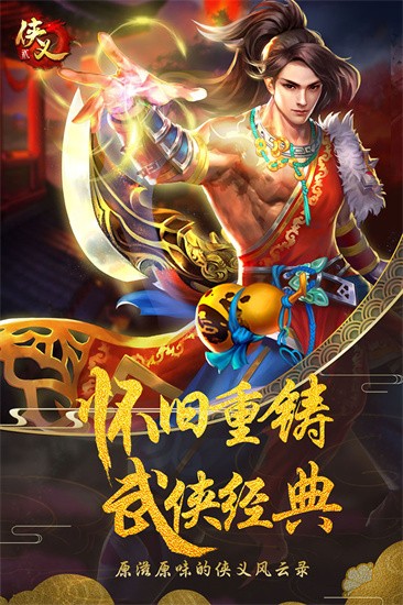 侠义2展示图1