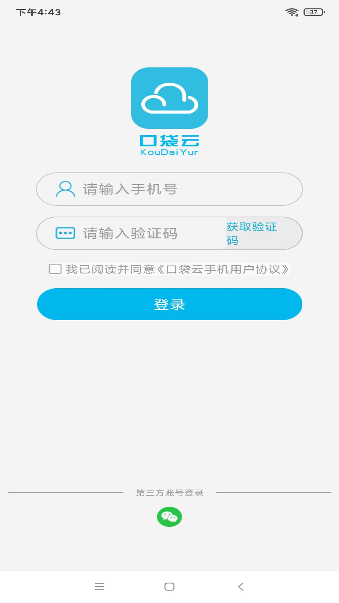 口袋云app展示图1