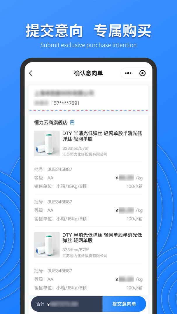 恒力云商app展示图2