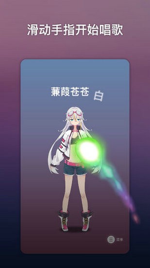 ACE虚拟歌姬展示图4