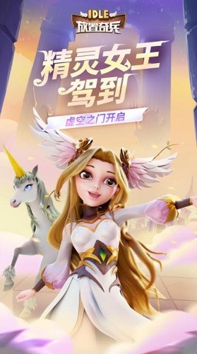 放置奇兵展示图1