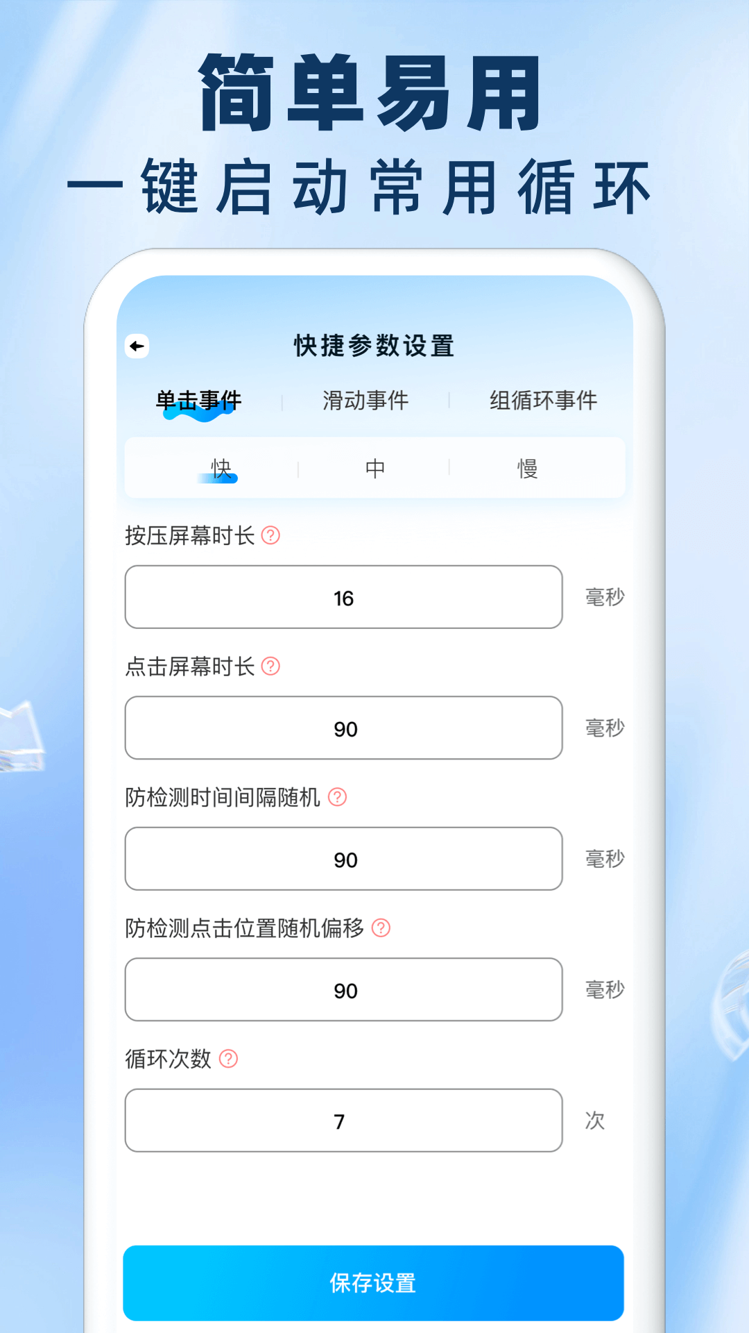 免费自动连点器点击器展示图4