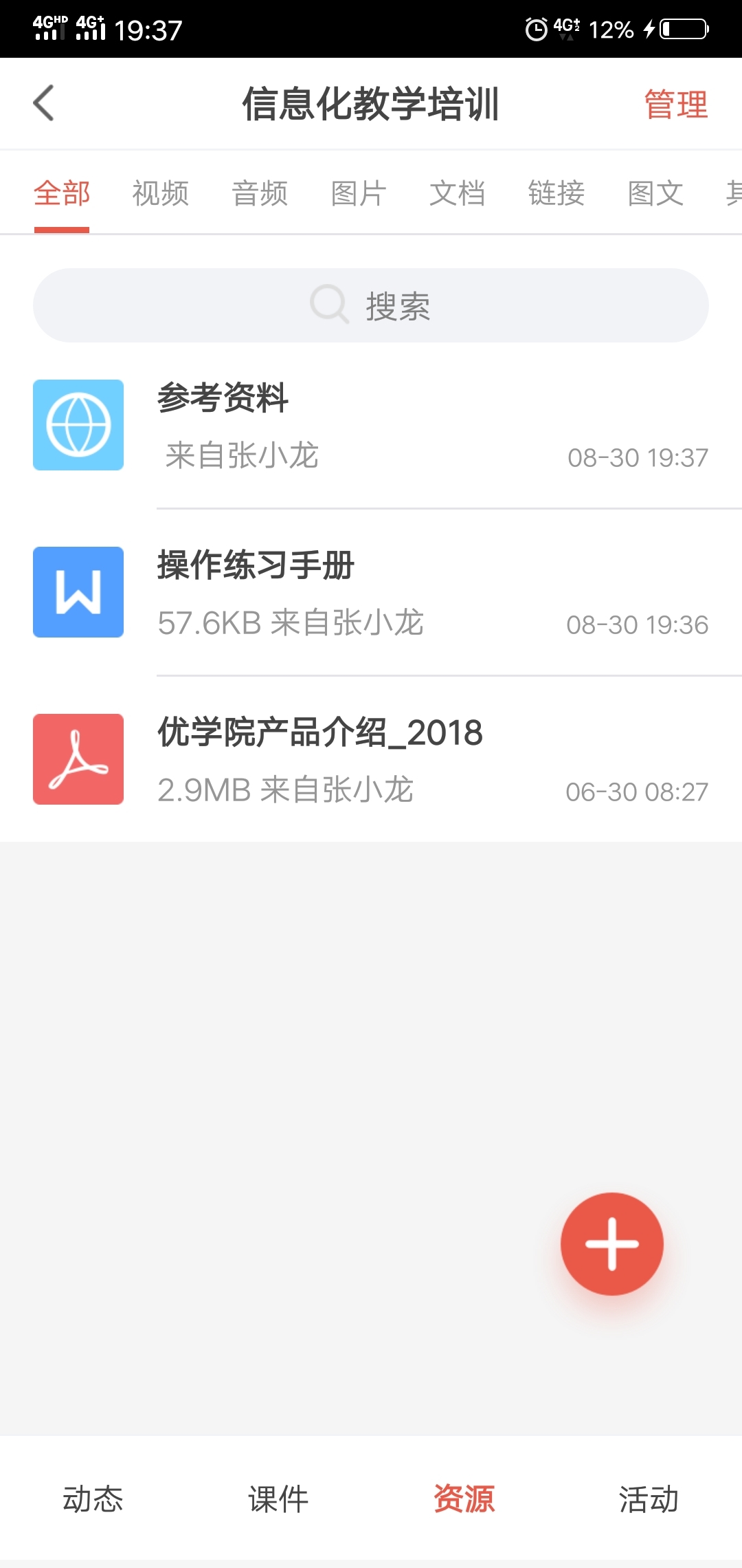 优学院app展示图3
