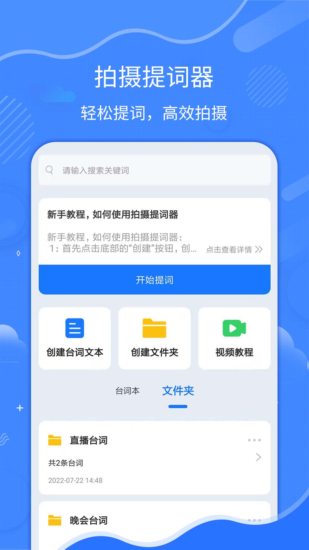 直播拍摄提词器展示图1
