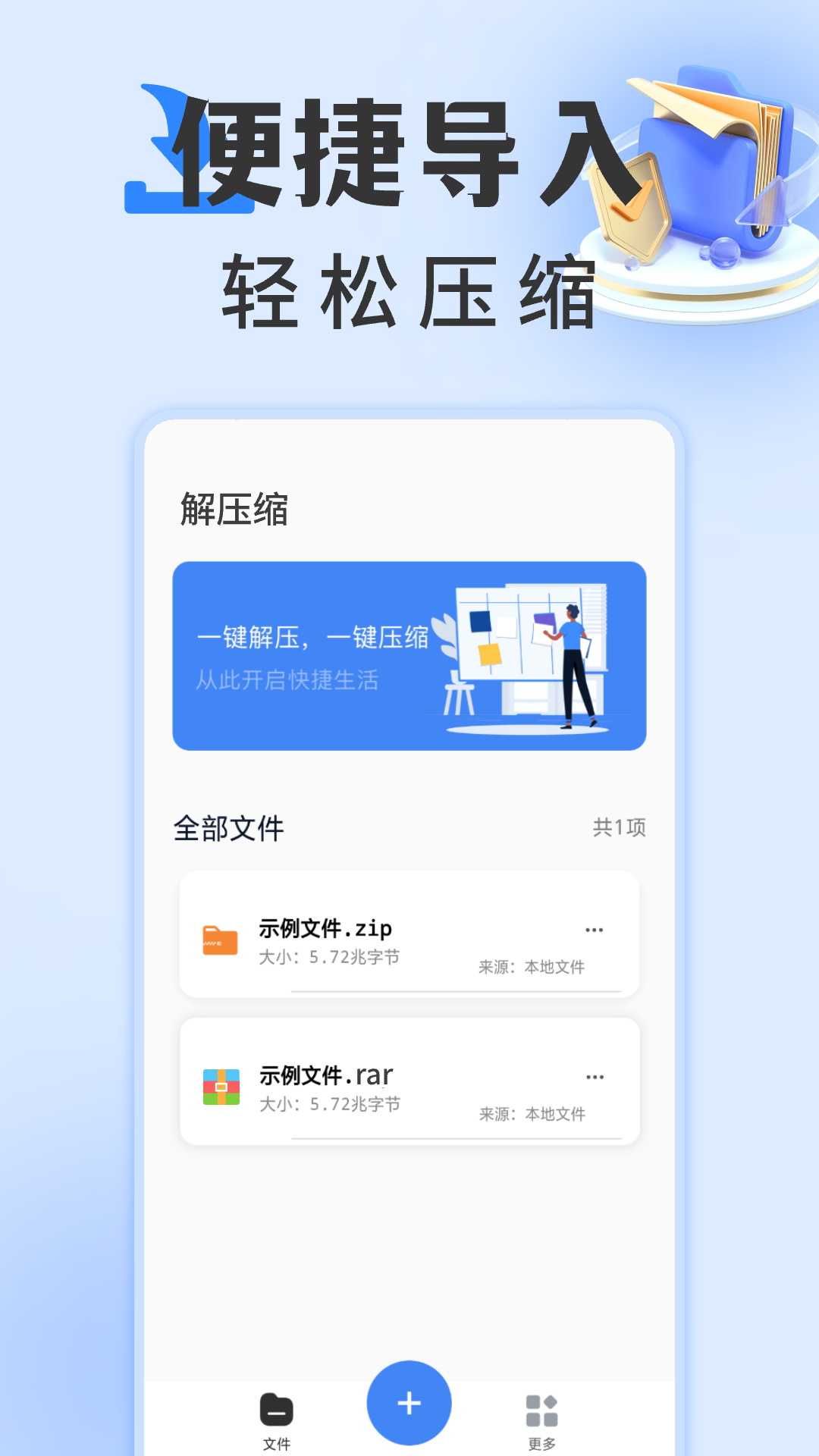 rarzip解压缩专家展示图1