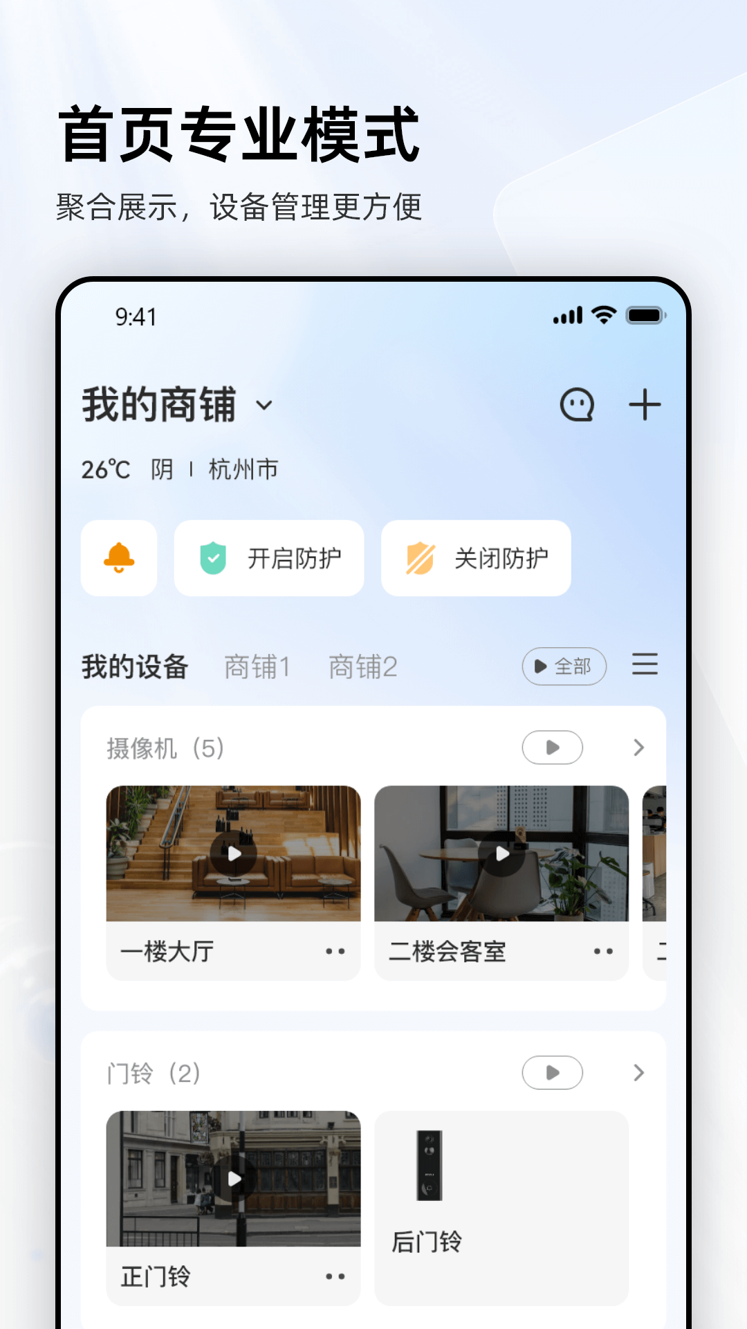 乐橙app展示图1