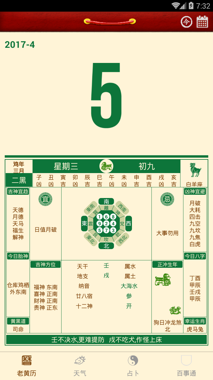 老黄历万年历笃炅柳展示图2