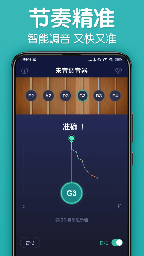 来音调音器展示图1