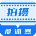 直播拍摄提词器