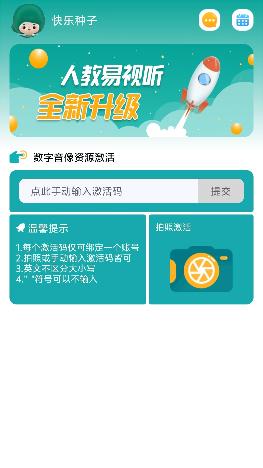 人教易视听展示图1