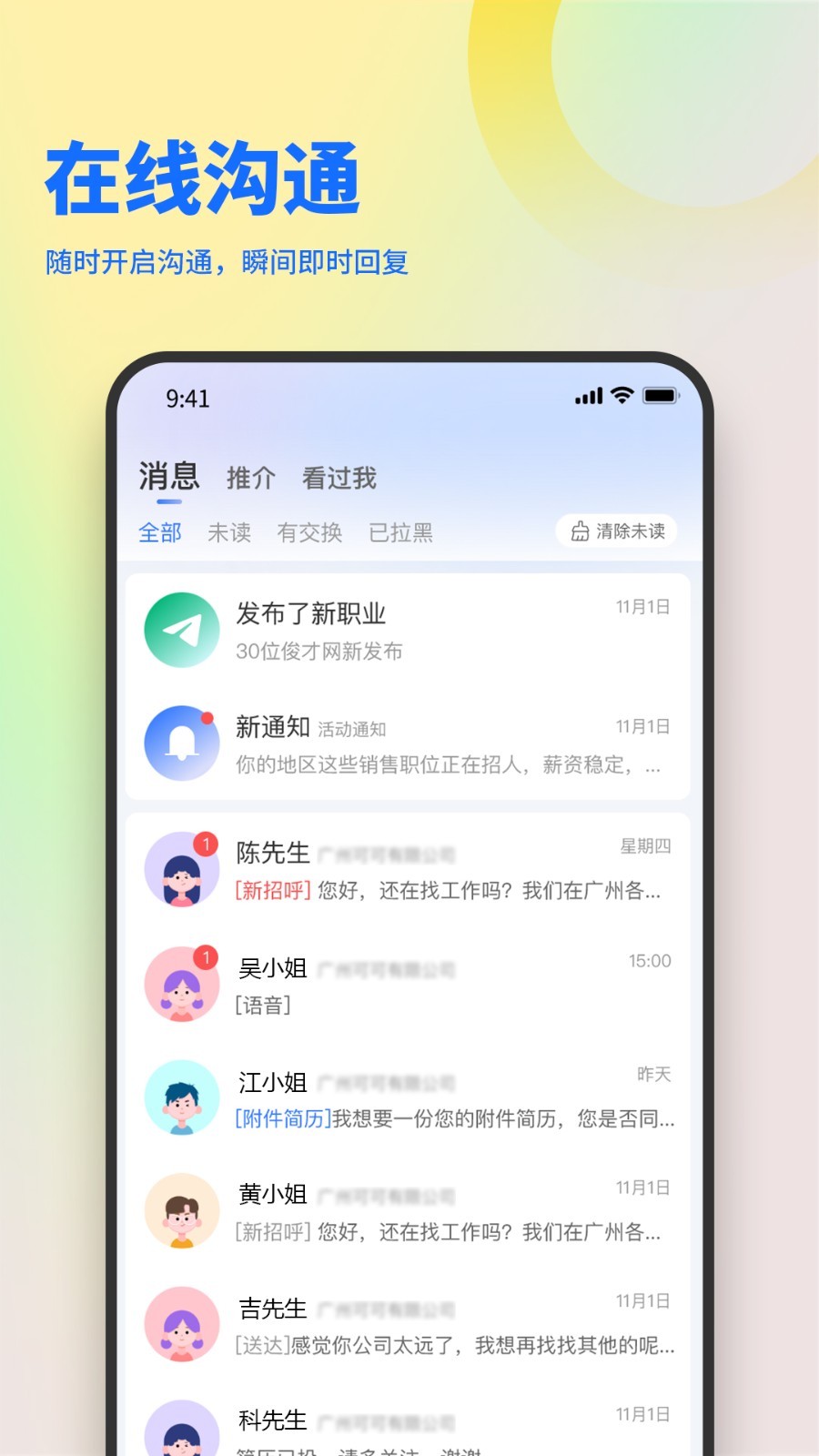 俊才求职端展示图3
