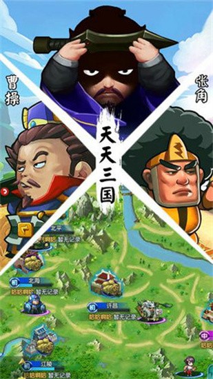 天天三国展示图1