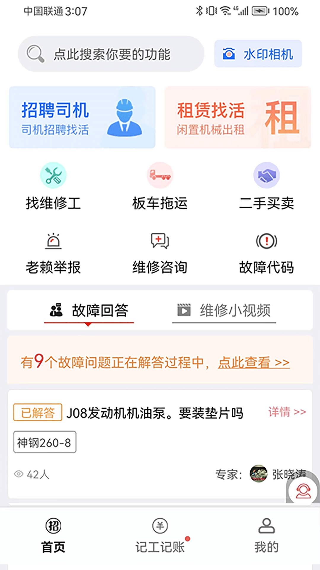 51机械app展示图1