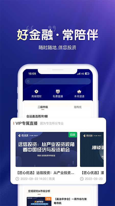 嘉实财富app展示图3