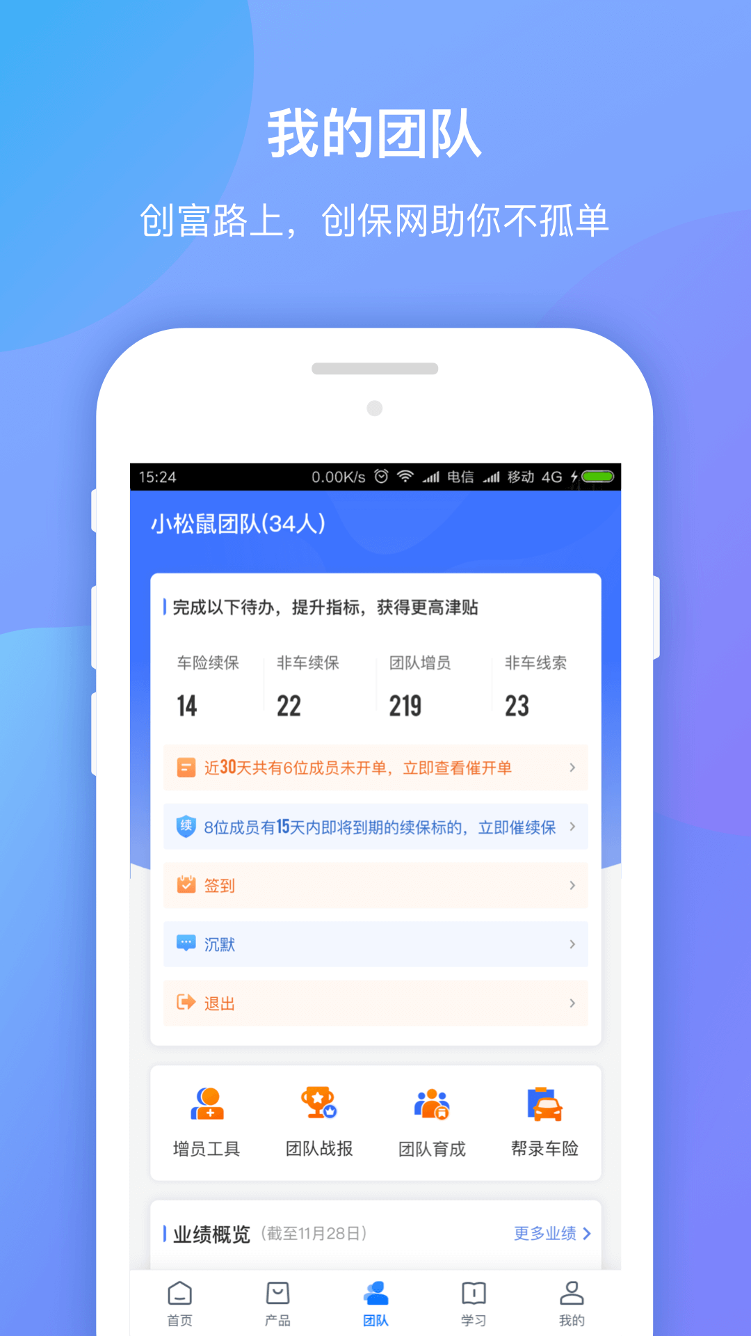 创保网app展示图2