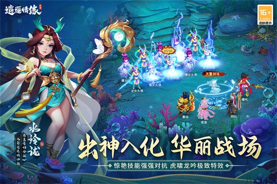 逍遥情缘互通版官网手机版展示图3