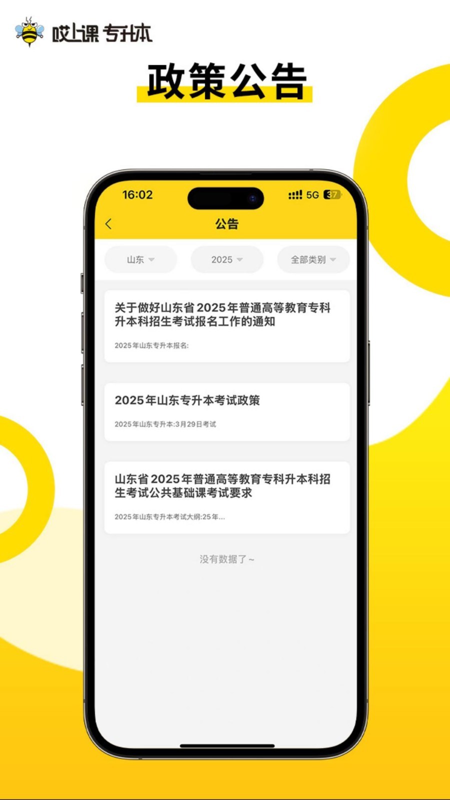 哎上课专升本app展示图4