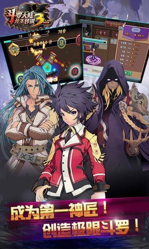 斗罗大陆3龙王传说展示图2