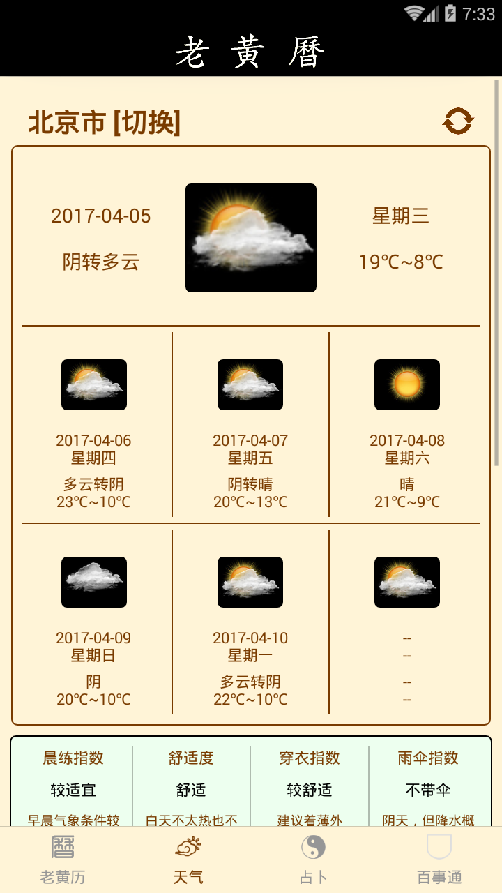 老黄历万年历笃炅柳展示图3