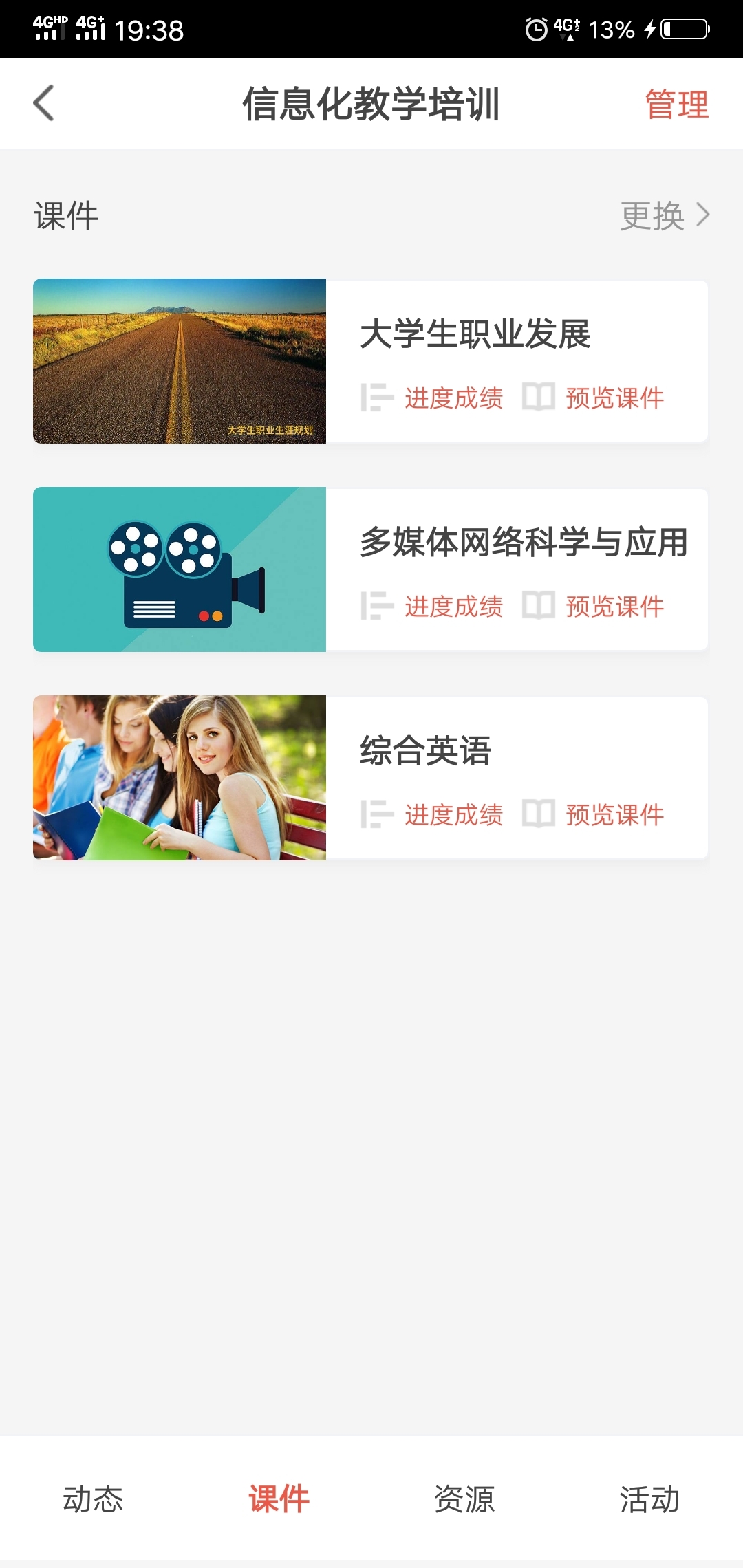 优学院app展示图2