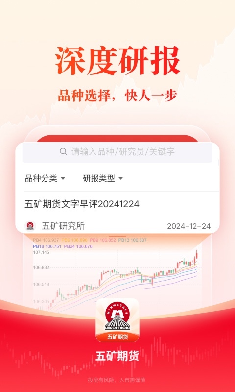 五矿期货app展示图3