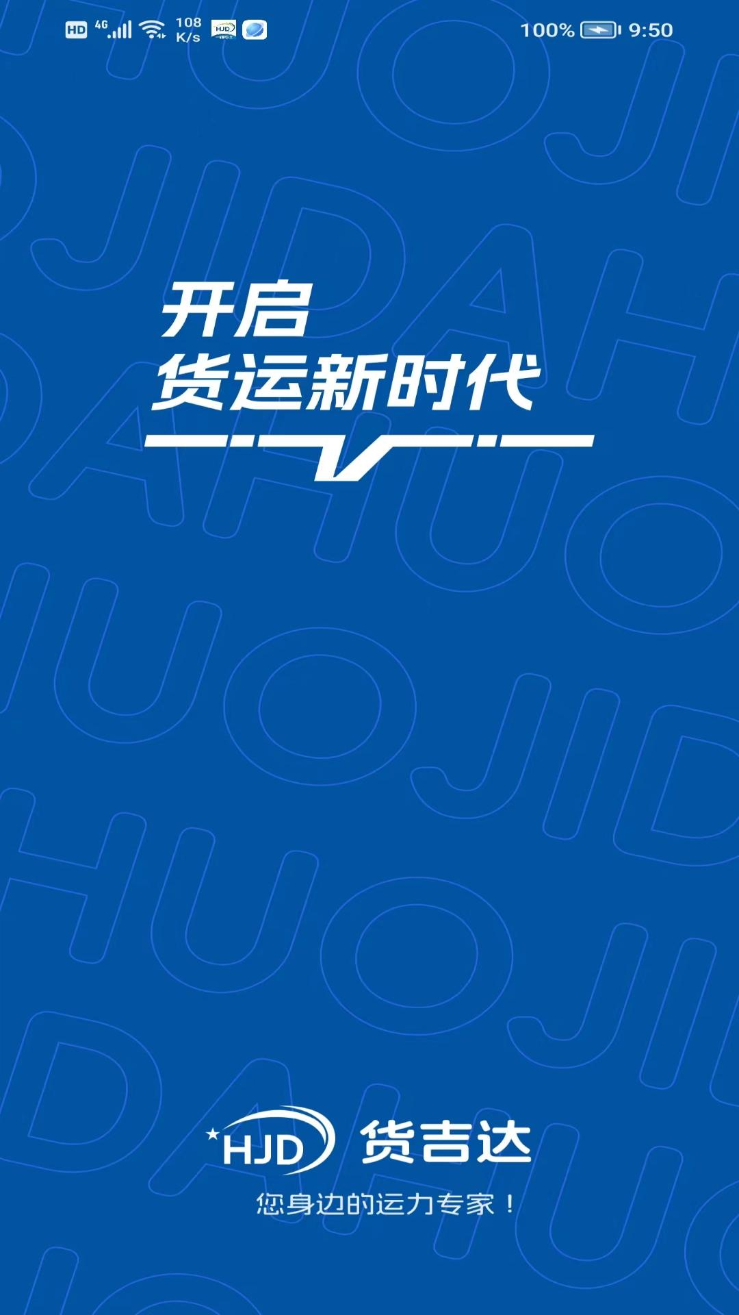 货吉达展示图1