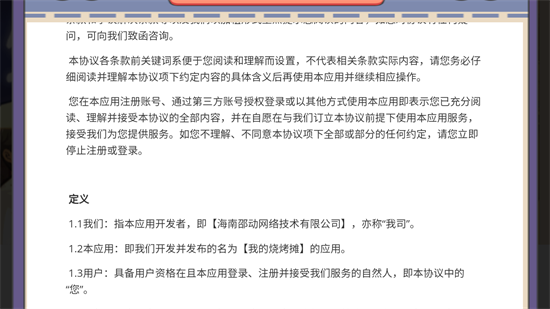 我的烧烤摊展示图2