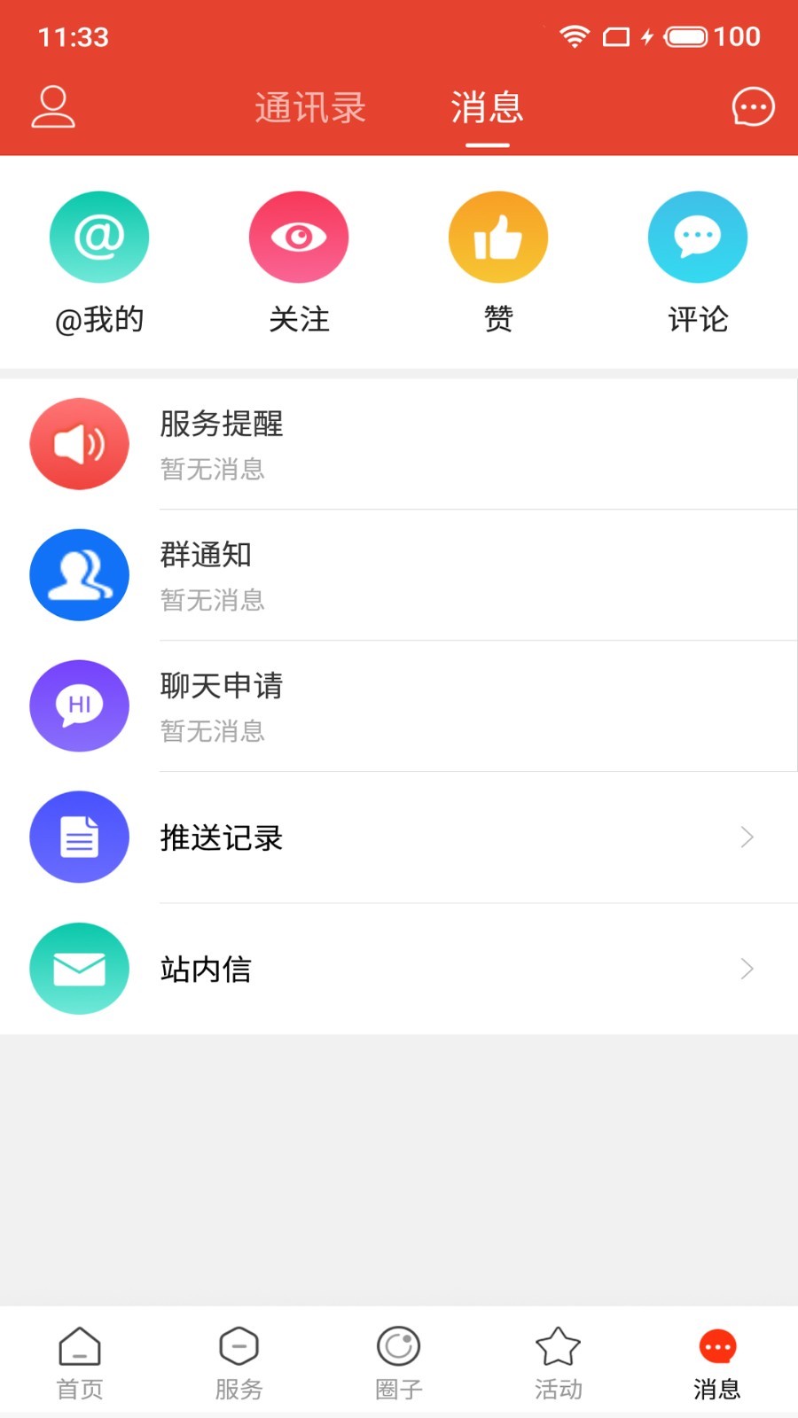 遵化生活圈app展示图4