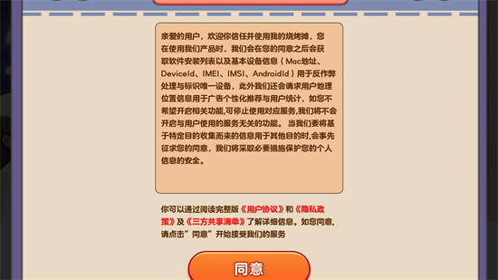 我的烧烤摊展示图3