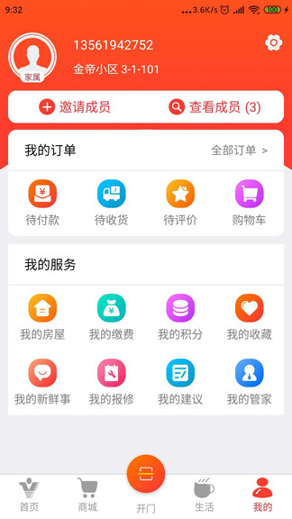 兴业云家园展示图3