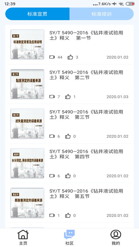 石油标准app展示图2