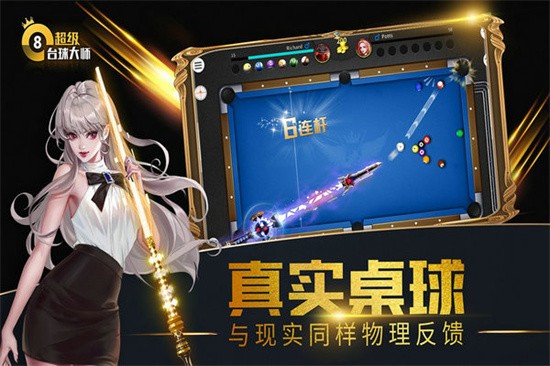 超级台球大师展示图2