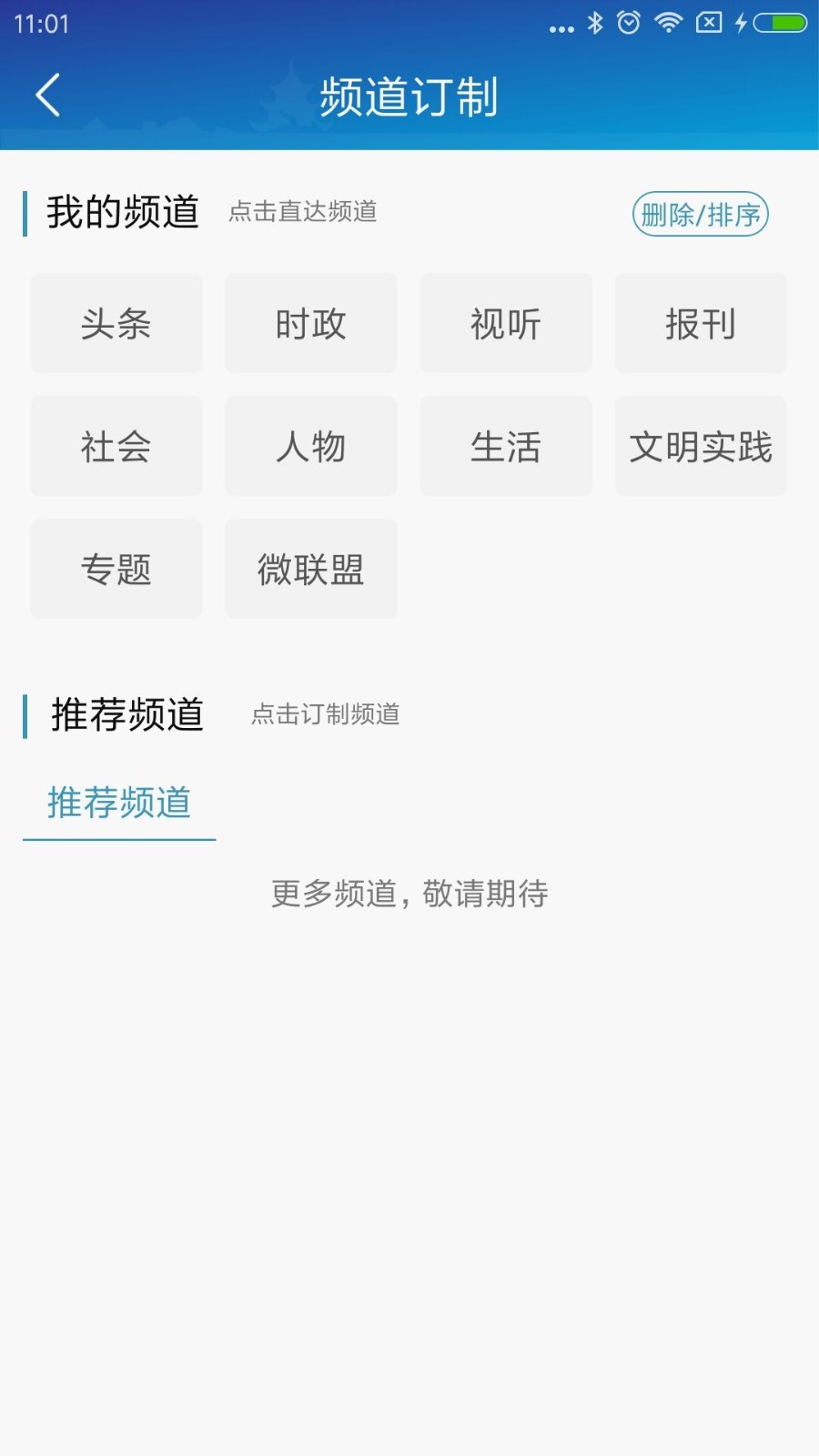 楼区融媒app展示图3