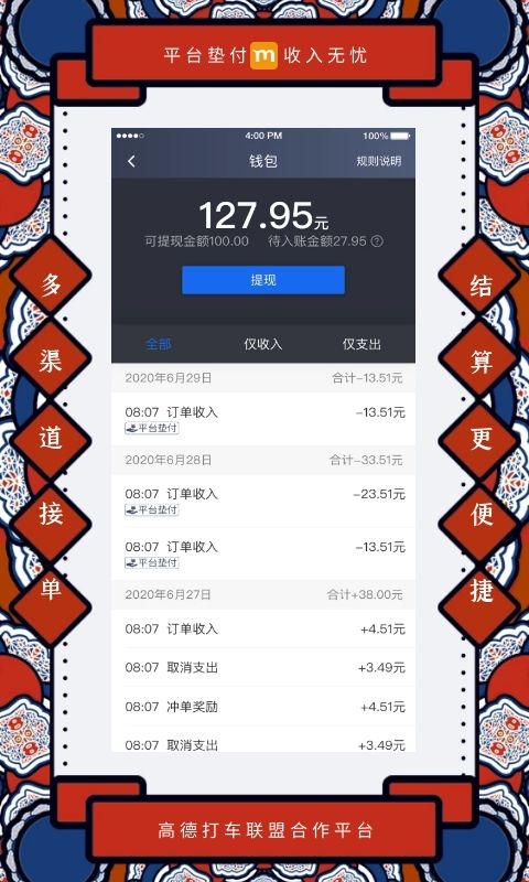 添猫司机端展示图2