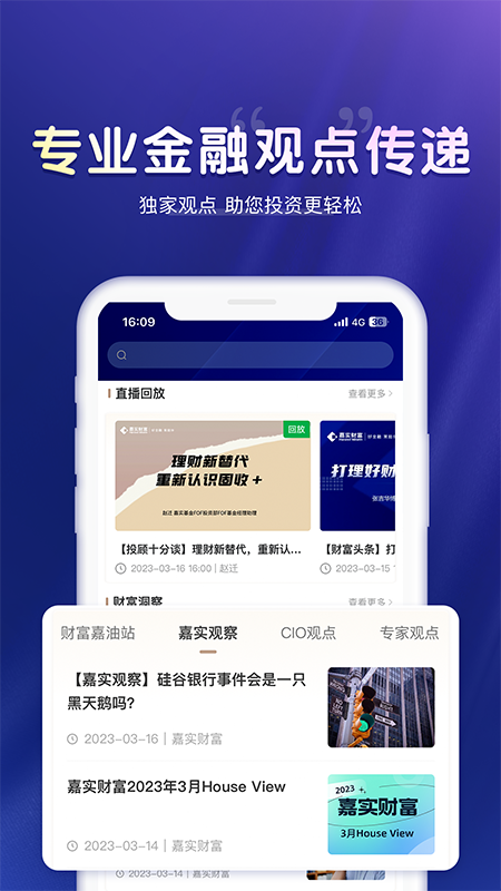 嘉实财富app展示图4