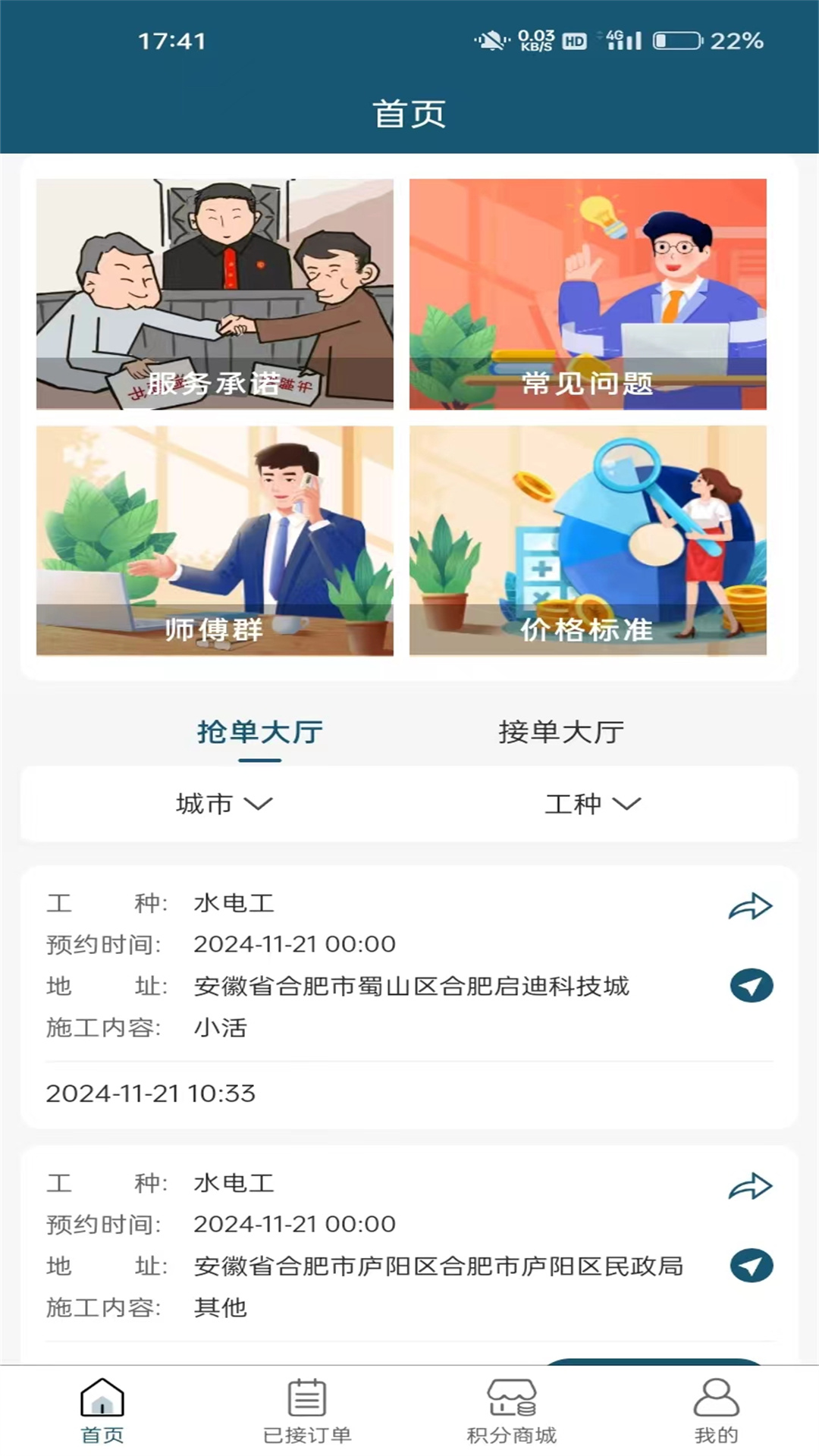 匠人之家工匠端app展示图1