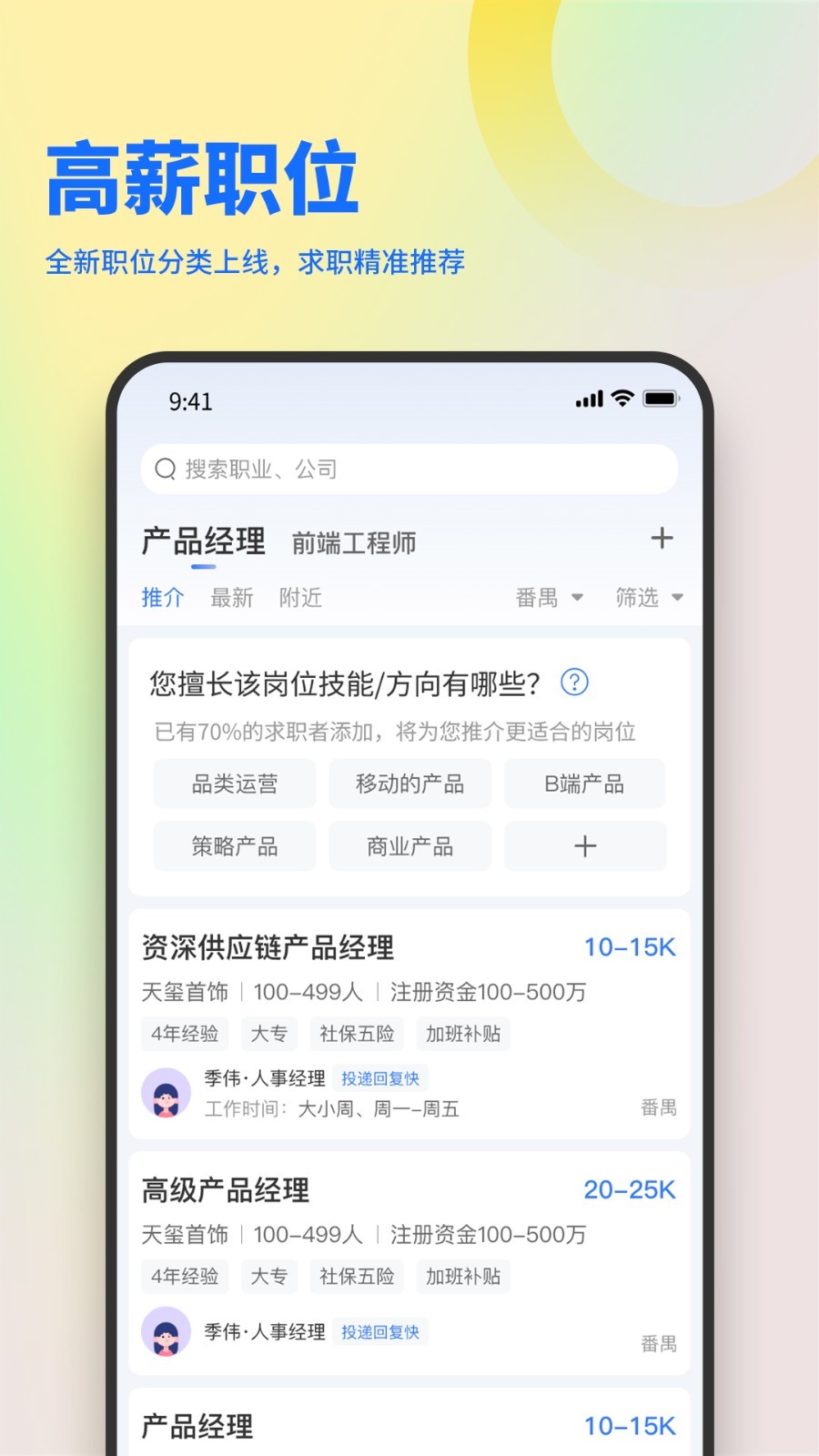 俊才求职端展示图2