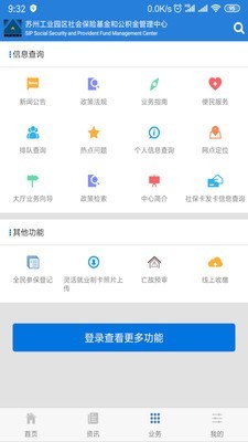 园区社保中心app展示图3