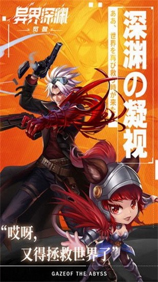 异界深渊觉醒展示图2