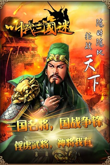 叫我三国迷展示图1