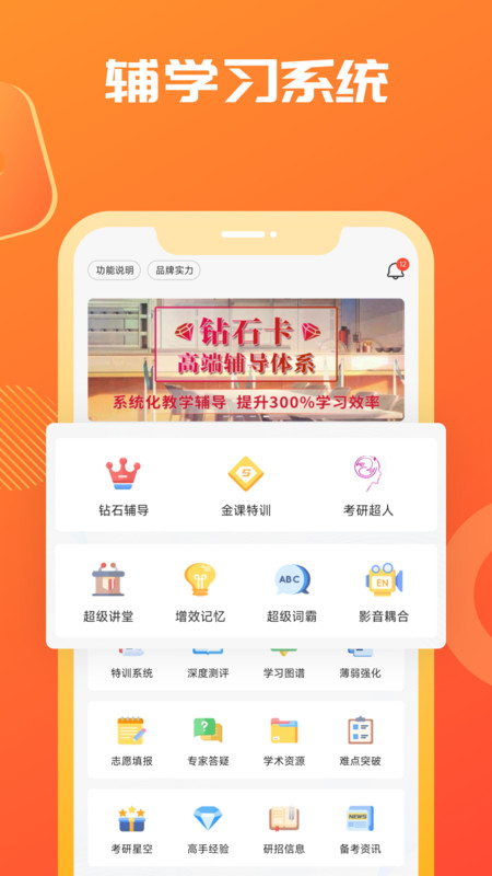 海文考研app展示图2