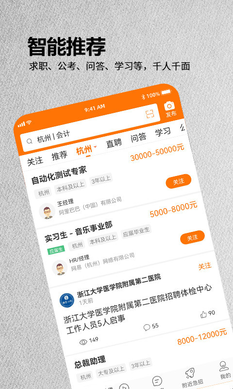 今日招聘app展示图4