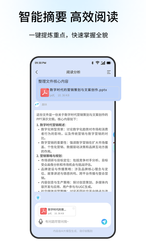 联想百应智能体app展示图2