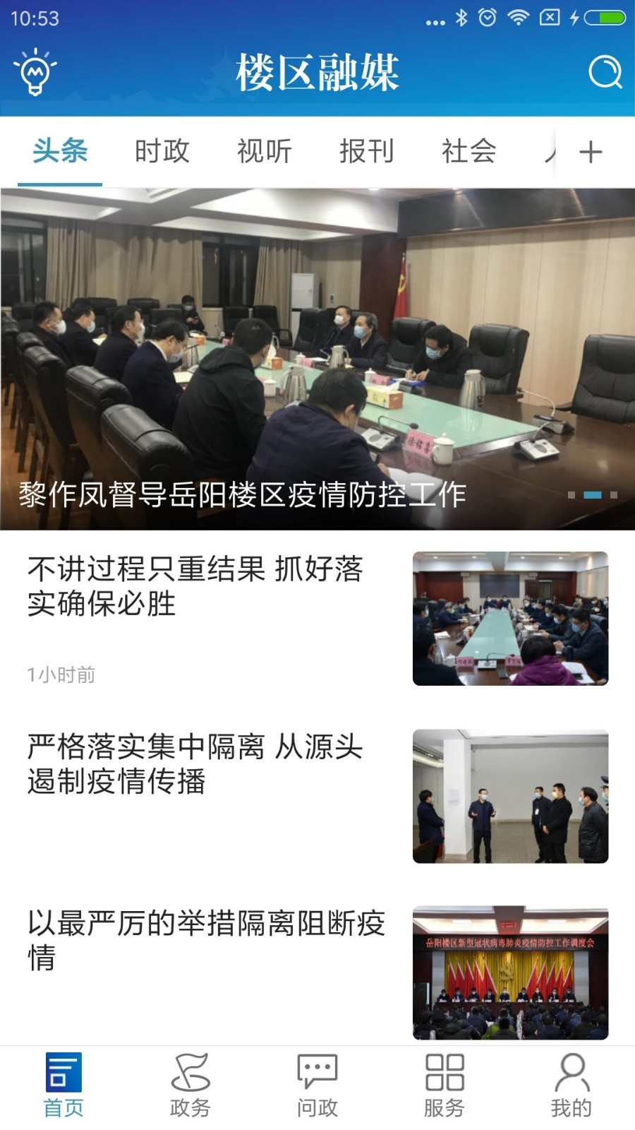 楼区融媒app展示图2
